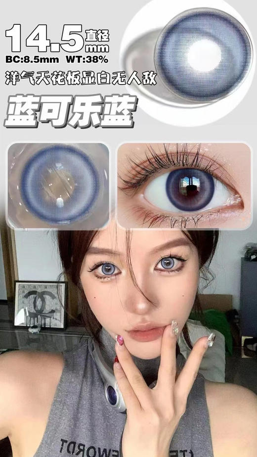【新】蓝可乐蓝色年抛大直径混血美瞳0～800度 商品图10