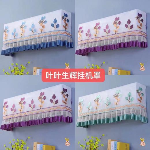 挂机空调罩 商品图0