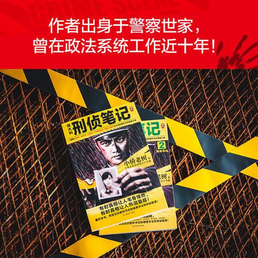 侯大力刑侦笔记1-3册套装 小桥老树 著 小说 商品图1