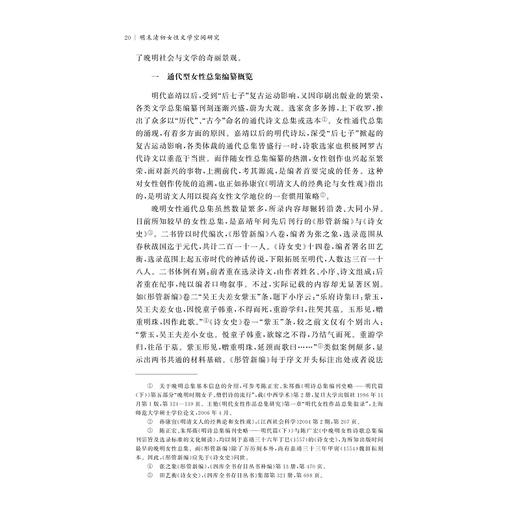 明末清初女性文学空间研究/浙江大学出版社/吴琳/责编:吴庆 商品图2