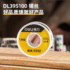 得力锡丝30%含锡量φ1.0mm(银) 商品缩略图2