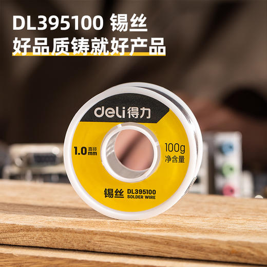 得力锡丝30%含锡量φ1.0mm(银) 商品图2