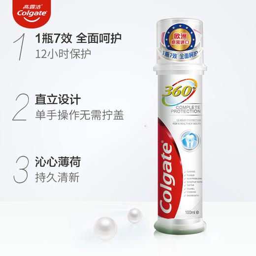 高露洁360直立按压式牙膏卓越多效防护100ml 商品图1