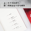 《曹操》（易中天长篇历史小说），2022年新作，10年打磨复活曹操，穿越精彩三国，看透权谋、读懂人性 商品缩略图3