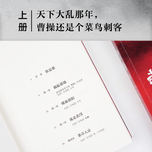 《曹操》（易中天长篇历史小说），2022年新作，10年打磨复活曹操，穿越精彩三国，看透权谋、读懂人性 商品图3