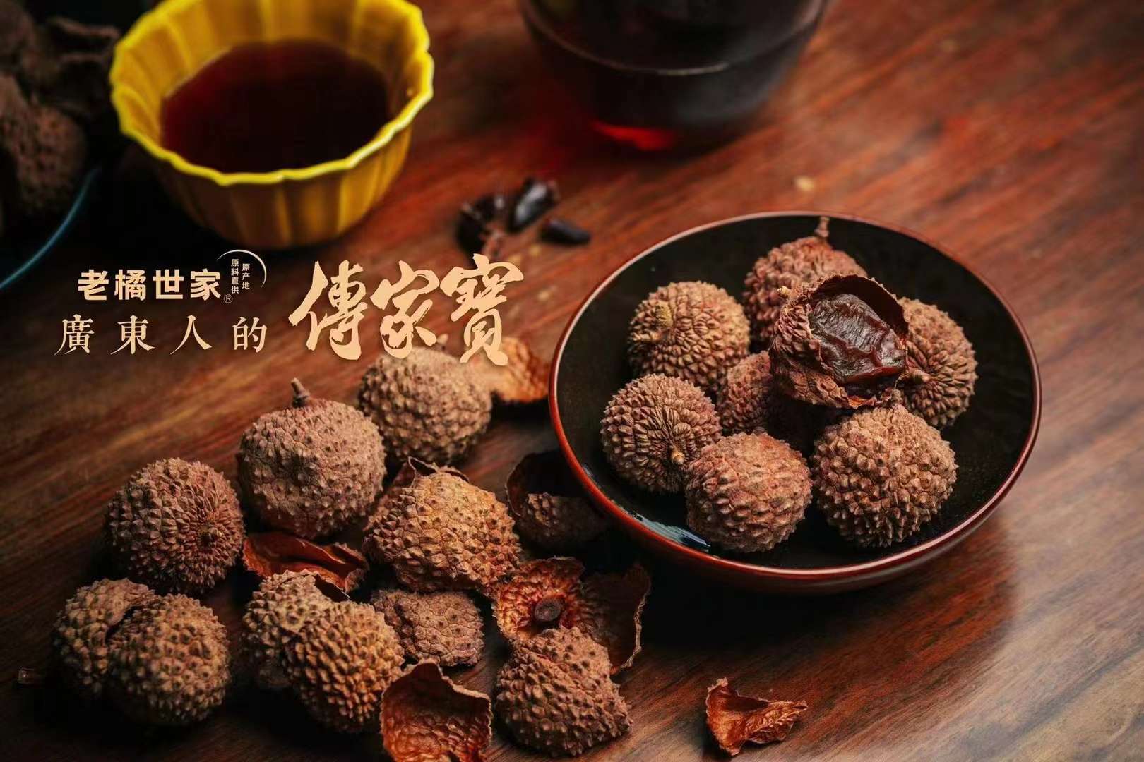 增城天然生晒桂味荔枝干 500克/袋*2