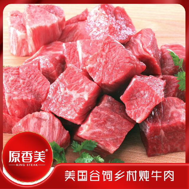 原香美谷饲乡村炖牛肉【600克】*2