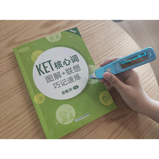 【新东方】KET核心词图解+联想巧记速练(2020改革版) 商品图3