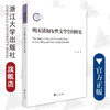 明末清初女性文学空间研究/浙江大学出版社/吴琳/责编:吴庆 商品缩略图0