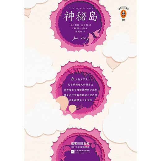 神秘岛 儒勒·凡尔纳 著 小说 商品图1