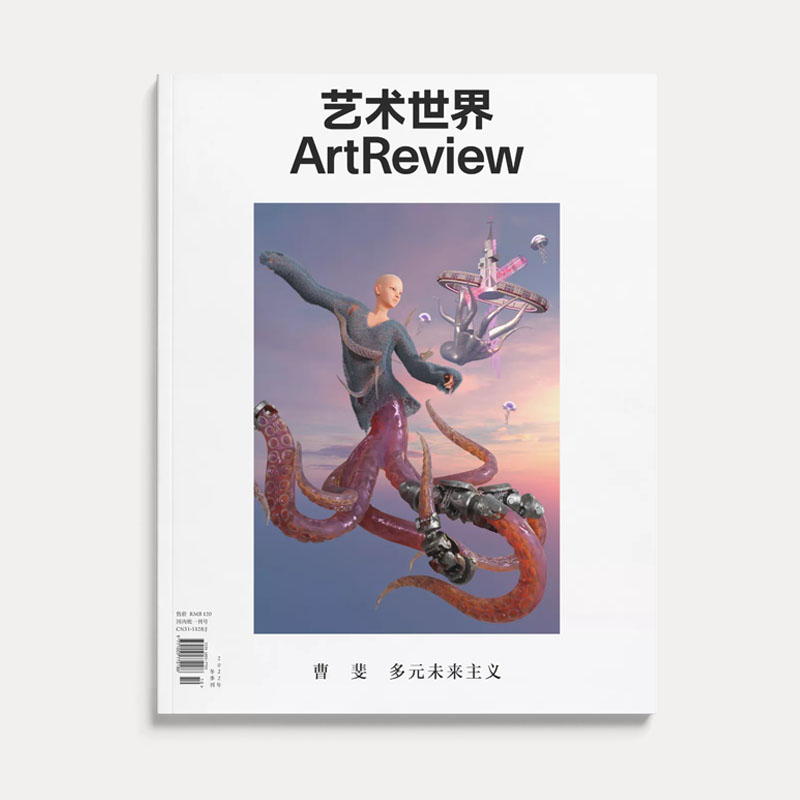 艺术世界 ArtReview China 2022年冬季刊