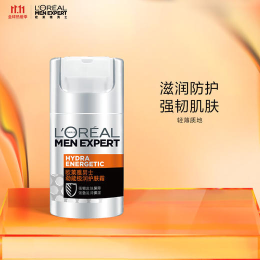 欧莱雅(LOREAL)男士劲能极润护肤霜 50ml(补水保湿 护肤面霜) 商品图6