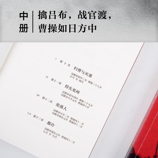《曹操》（易中天长篇历史小说），2022年新作，10年打磨复活曹操，穿越精彩三国，看透权谋、读懂人性 商品图4