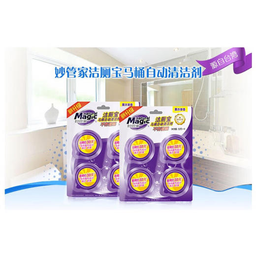 妙管家  洁厕宝(薰衣草香)（50g*4）*2 商品图3