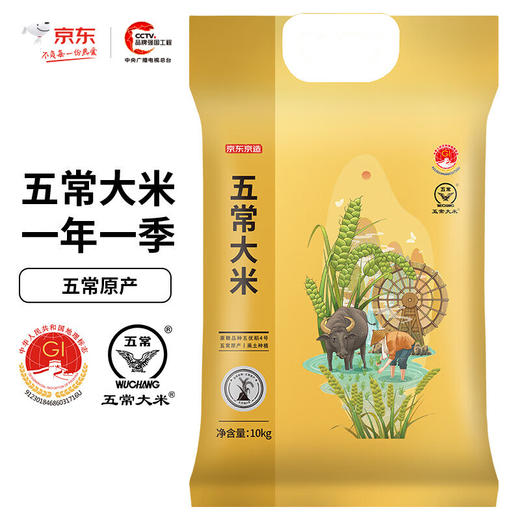 京东京造 五常大米10kg 五常稻花香 2022新米上市 东北大米 二十斤 商品图0
