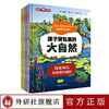 孩子背包里的大自然（探索系列）（4册套装） 商品缩略图0