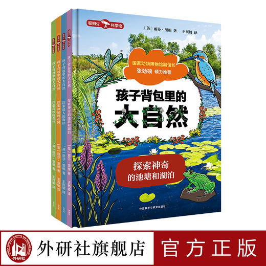 孩子背包里的大自然（探索系列）（4册套装） 商品图0