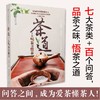 《茶道：从喝茶到懂茶（汉竹）》 商品缩略图0