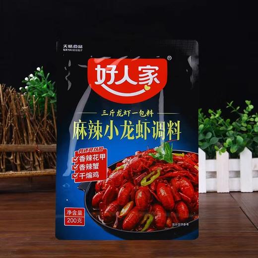 好人家麻辣小龙虾200克 商品图0