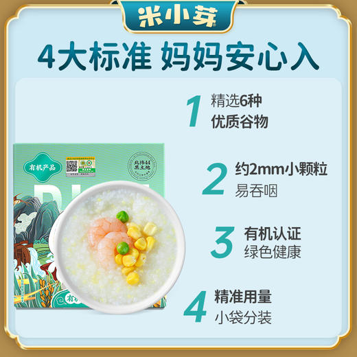 有机多谷物粥米 商品图1