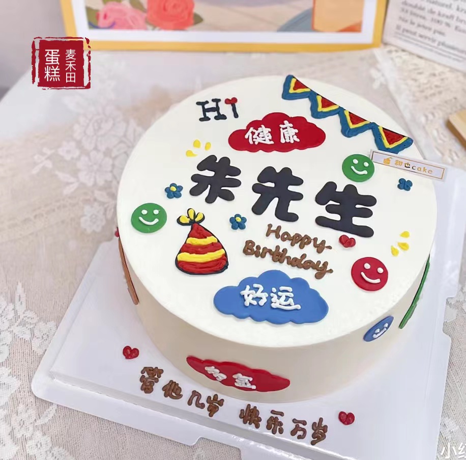 快乐万岁（手绘蛋糕需提前4小时预订，急单建议选择急单区款式）