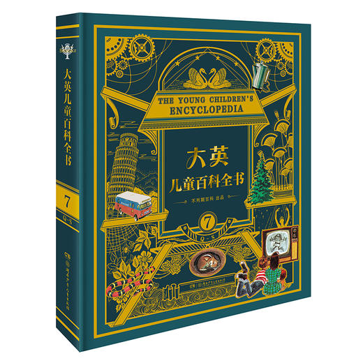 大英儿童百科全书珍藏版精装8册 商品图2