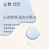 云惜愈创蓝铜肽清润水 150ml 商品缩略图3