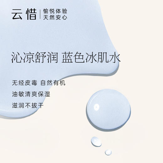 云惜愈创蓝铜肽清润水 150ml 商品图3