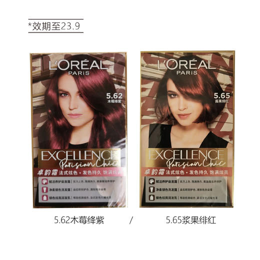 【清仓好价】欧莱雅染发霜（可盖白发）5.62木莓绛紫/5.65浆果绯红 （到23年9月） 商品图4