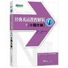 【新东方】经典英语教程解析之小题大做1  中考英语书籍网课 国内PET1.2考试 书籍 网课 官网 商品缩略图0