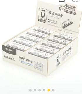 晨光高消字橡皮