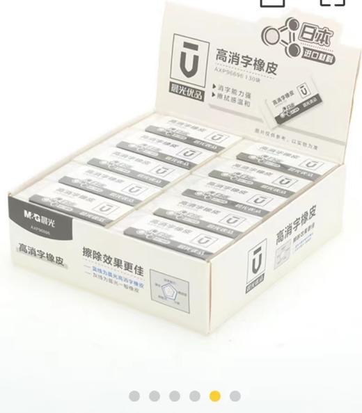 晨光高消字橡皮 商品图0