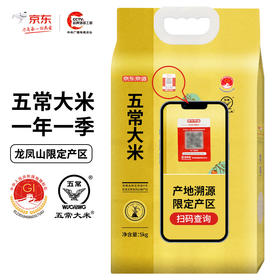 京东京造 五常大米5kg 龙凤山产区 五常稻花香 东北大米 十斤