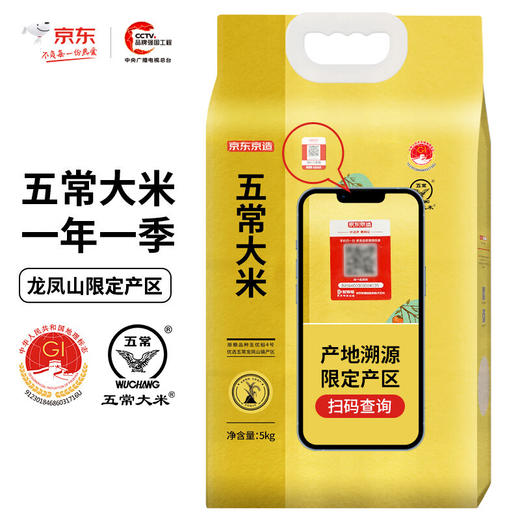 京东京造 五常大米5kg 龙凤山产区 五常稻花香 东北大米 十斤 商品图0