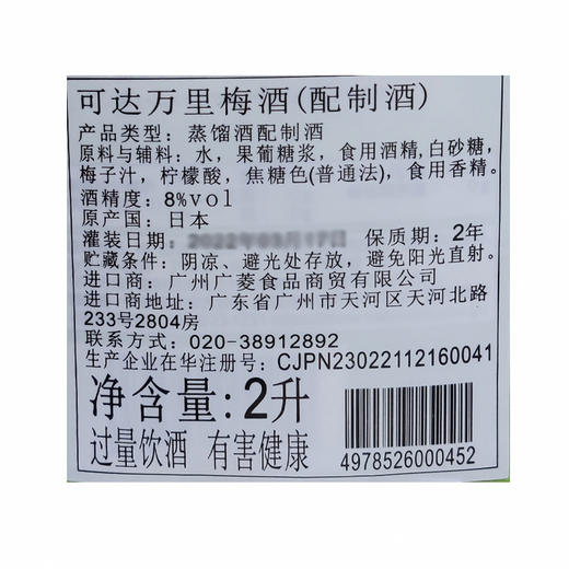 可达万里梅酒 商品图3