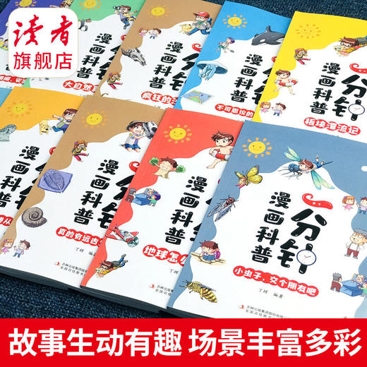 一分钟漫画科普（全套10册）丁辉/编著 吉林出版集团 商品图1