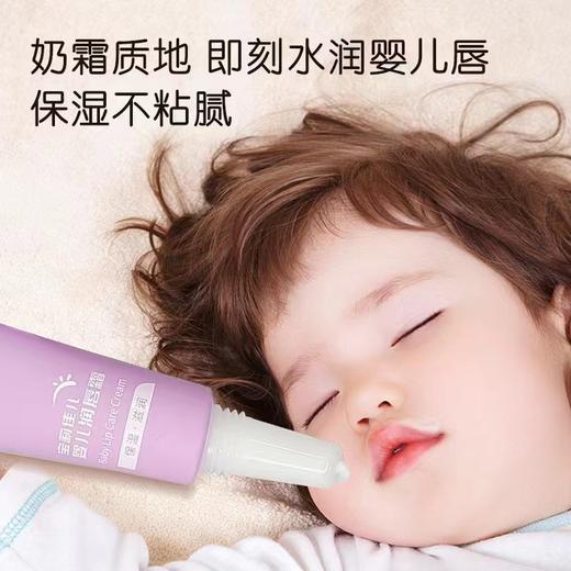 宝莉佳婴儿润唇膏 宝宝口水隔离保湿滋润修护膏 商品图3