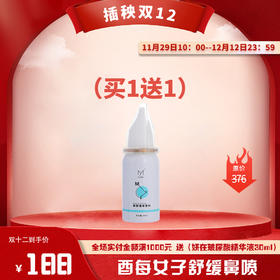 【已下架】插秧双12 | 赠鼻舒液体敷料1瓶】酉每女子 鼻舒液体敷料30ml [D类]