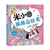 机灵小神童 米小圈脑筋急转弯 第1辑 3-6岁 北猫 著 儿童文学 商品缩略图0