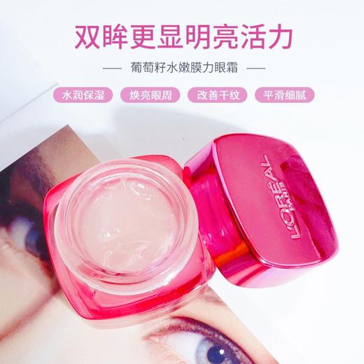 【7天发货】欧莱雅清润葡萄籽水嫩膜力眼霜 15ml 商品图4