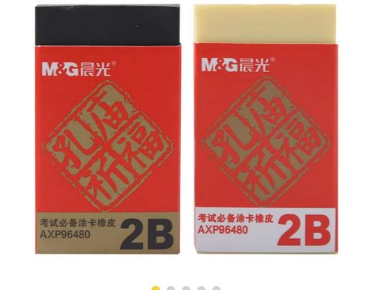 晨光孔庙祈福橡皮 商品图0