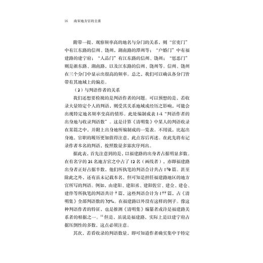 南宋地方官的主张(精)/大泽正昭；吴承翰/责编:谢焕/总主编:近藤一成/浙江大学出版社 商品图2