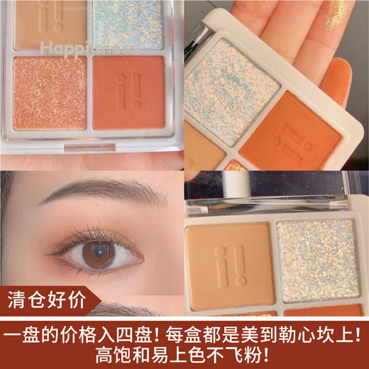 【清仓好价】HAPPI mess四色眼影盘5.4g 到23年6月 商品图0