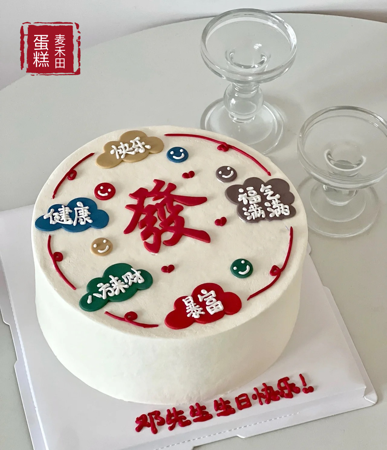 恭喜发财（手绘蛋糕需提前4小时预订，急单建议选择急单区款式）