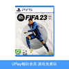 【畅玩卡可租】二手PS5游戏 FIFA23 中文版 商品缩略图0
