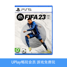 【畅玩卡可租】二手PS5游戏 FIFA23 中文版