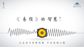 577条丨《易经》的智慧！