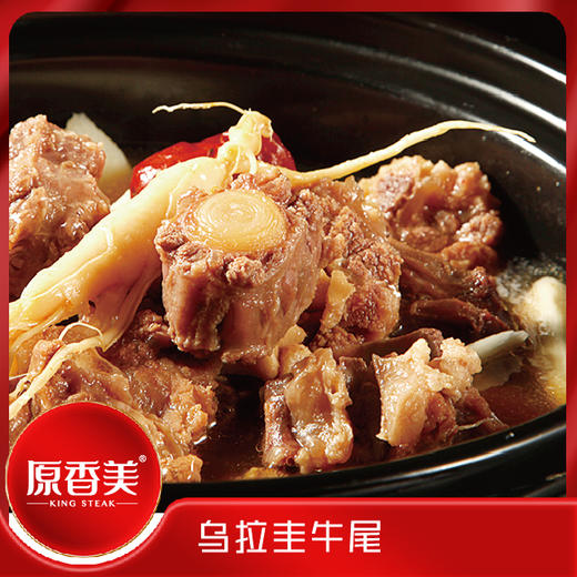 原香美乌拉圭谷饲牛尾【600克】 商品图1