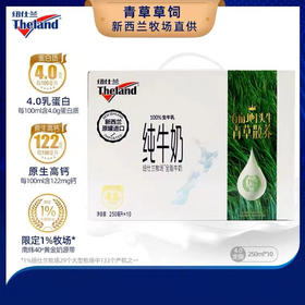 纽仕兰牛奶  新西兰进口 4.0g蛋白全脂低脂牛奶