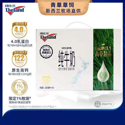 纽仕兰牛奶  新西兰进口 4.0g蛋白全脂低脂牛奶 商品图0